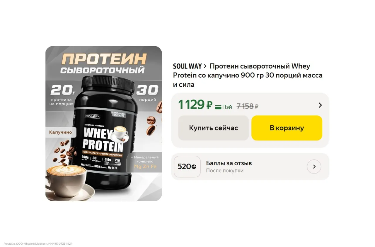 Протеин сывороточный Whey Protein (900 гр / 30 порций )