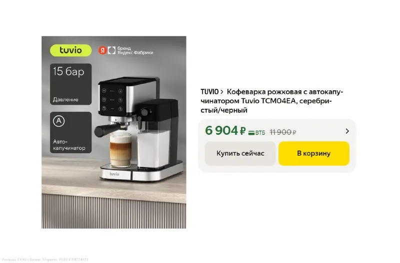 Рожковая кофеварка с автокапучинатором Tuvio TCM04EA 15 бар