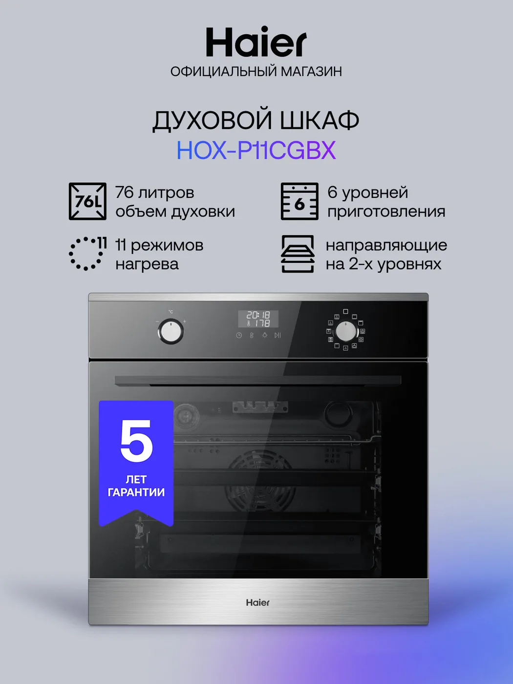 Электрический духовой шкаф Haier HOX-P11CGBX