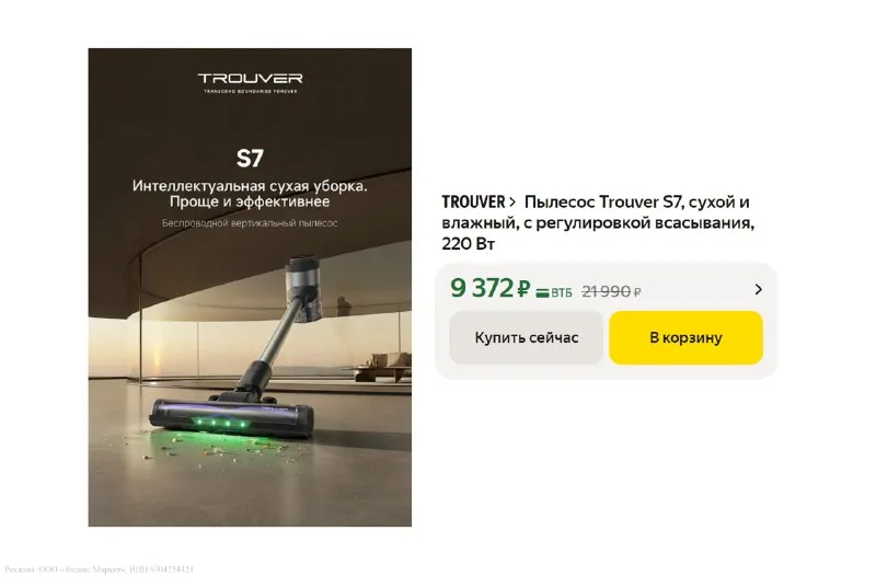Вертикальный пылесос Trouver S7