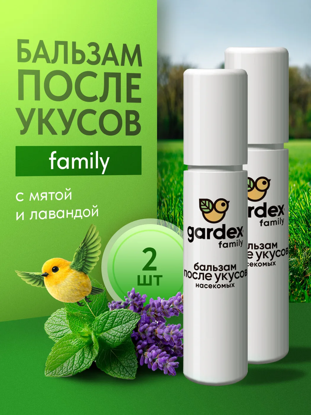 Бальзам после укусов комаров и насекомых, Gardex Family, после укусов насекомых , (7 мл х 2 шт)