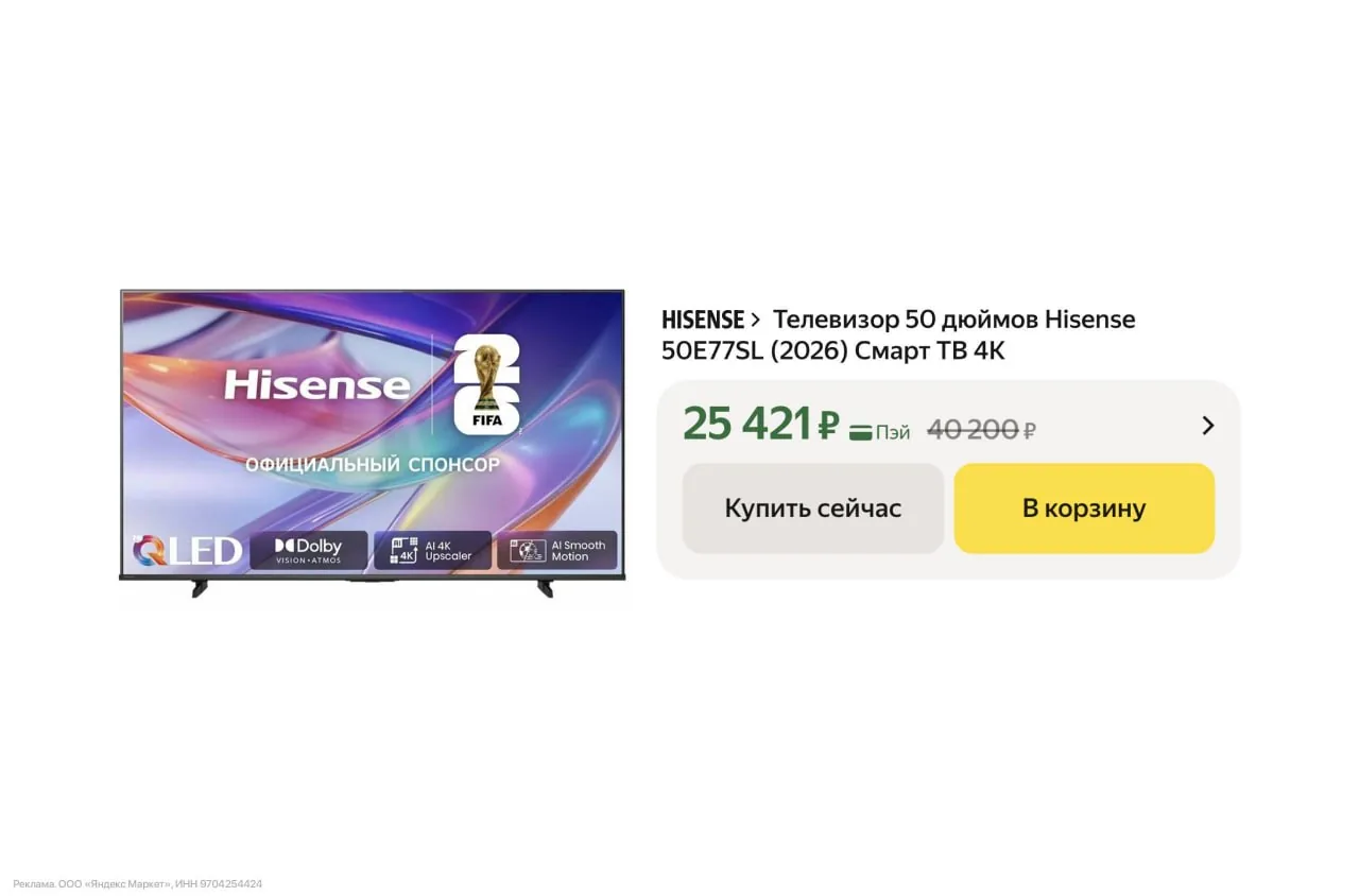 Телевизор Hisense 50E77SL (2026)