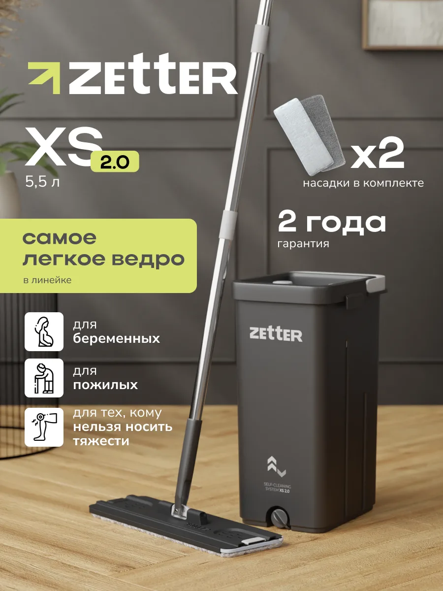 Швабра с отжимом и ведром для мытья полов Zetter XS, для ванной комнаты, балкона, прихожей, туалета