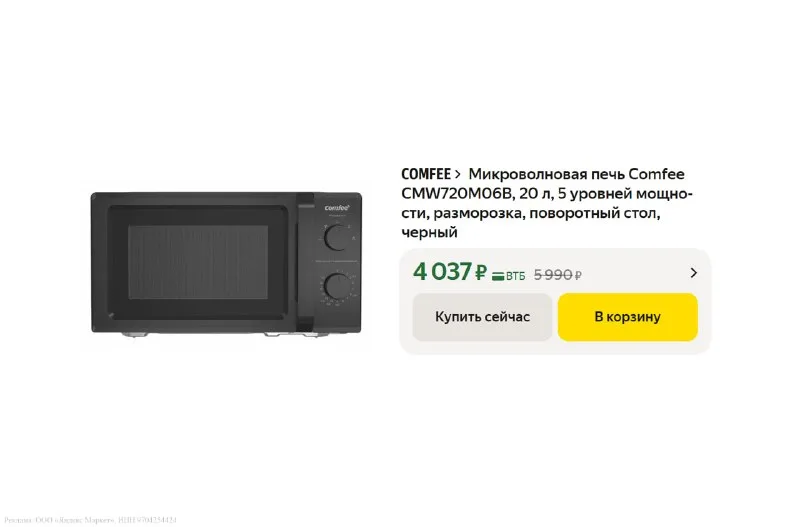 Микроволновая печь Comfee CMW720M06B