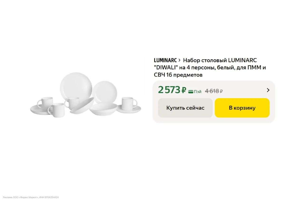 Набор столовый LUMINARC "DIWALI" на 4 персоны (16 предметов)