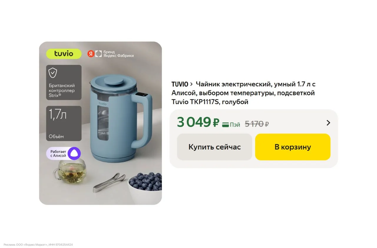 Электрический чайник Tuvio TKP1117S