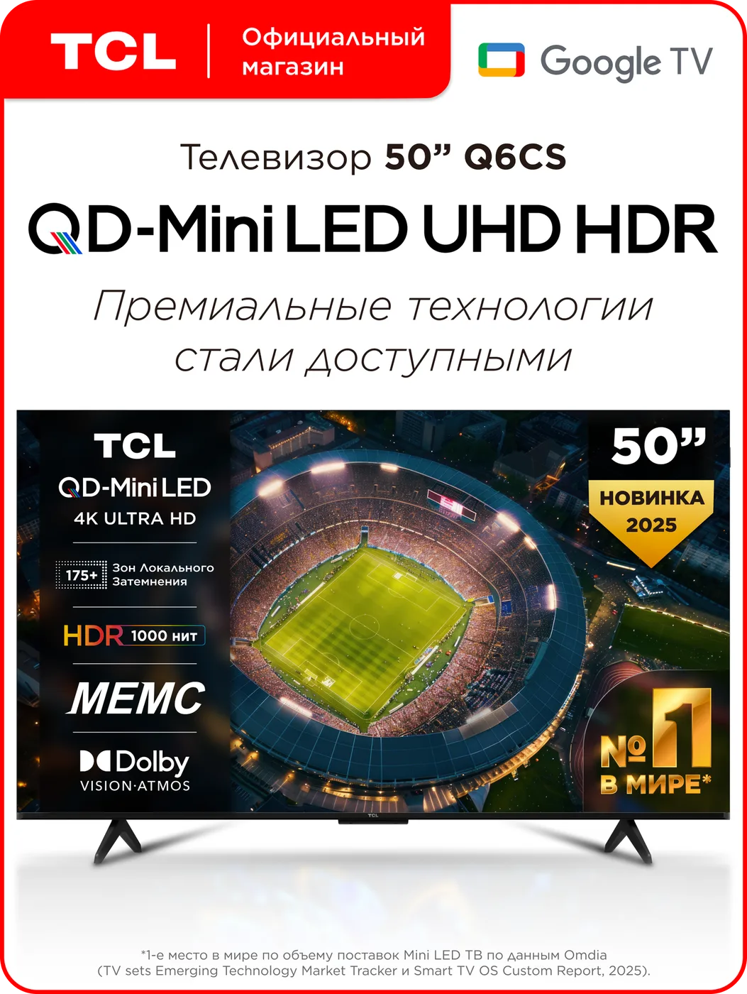 50-дюймовый QD-Mini LED телевизор