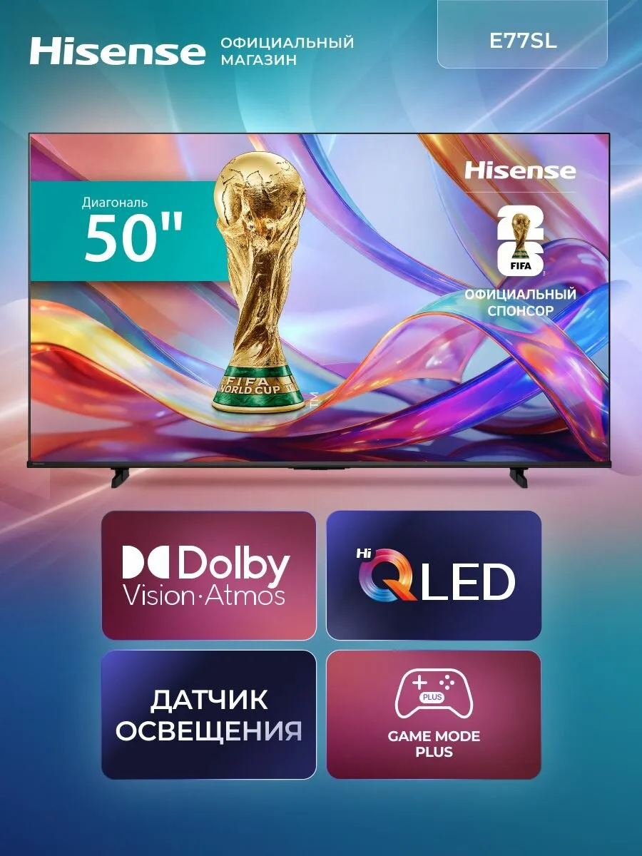 Телевизор Hisense 50E77SL (2026)