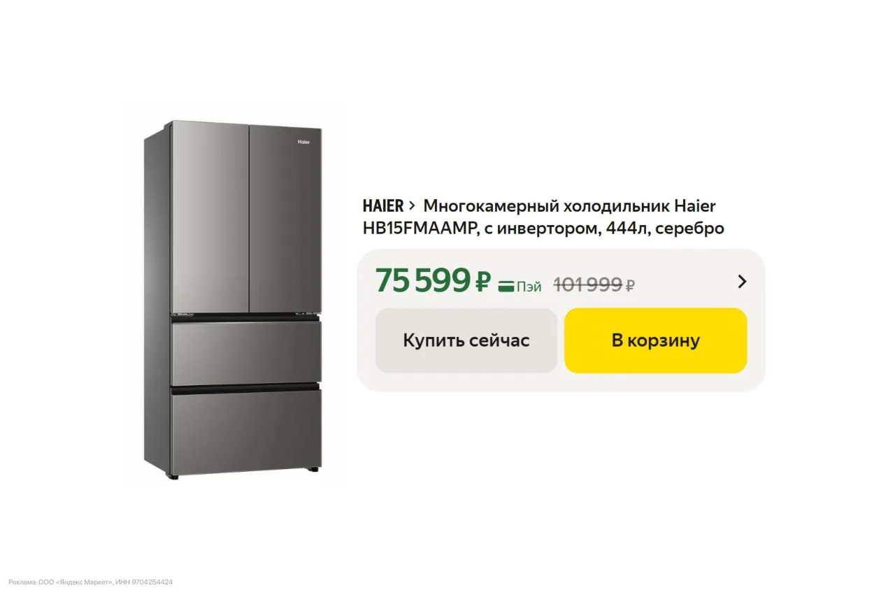 Многокамерный холодильник Haier HB15FMAAMP