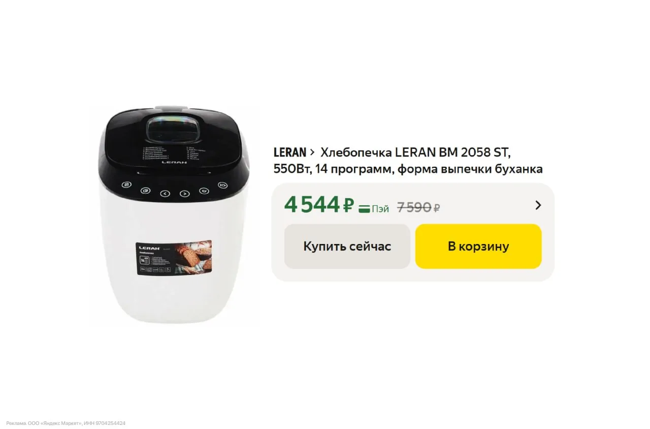Хлебопечка LERAN BM 2058 ST, 550Вт, 14 программ