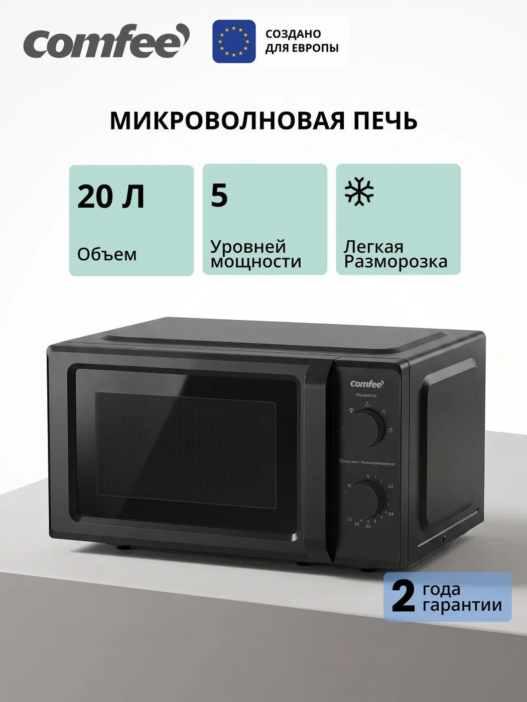 Микроволновая печь Comfee CMW720M06B