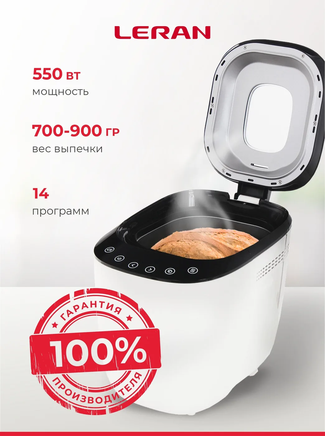 Хлебопечка LERAN BM 2058 ST, 550Вт, 14 программ