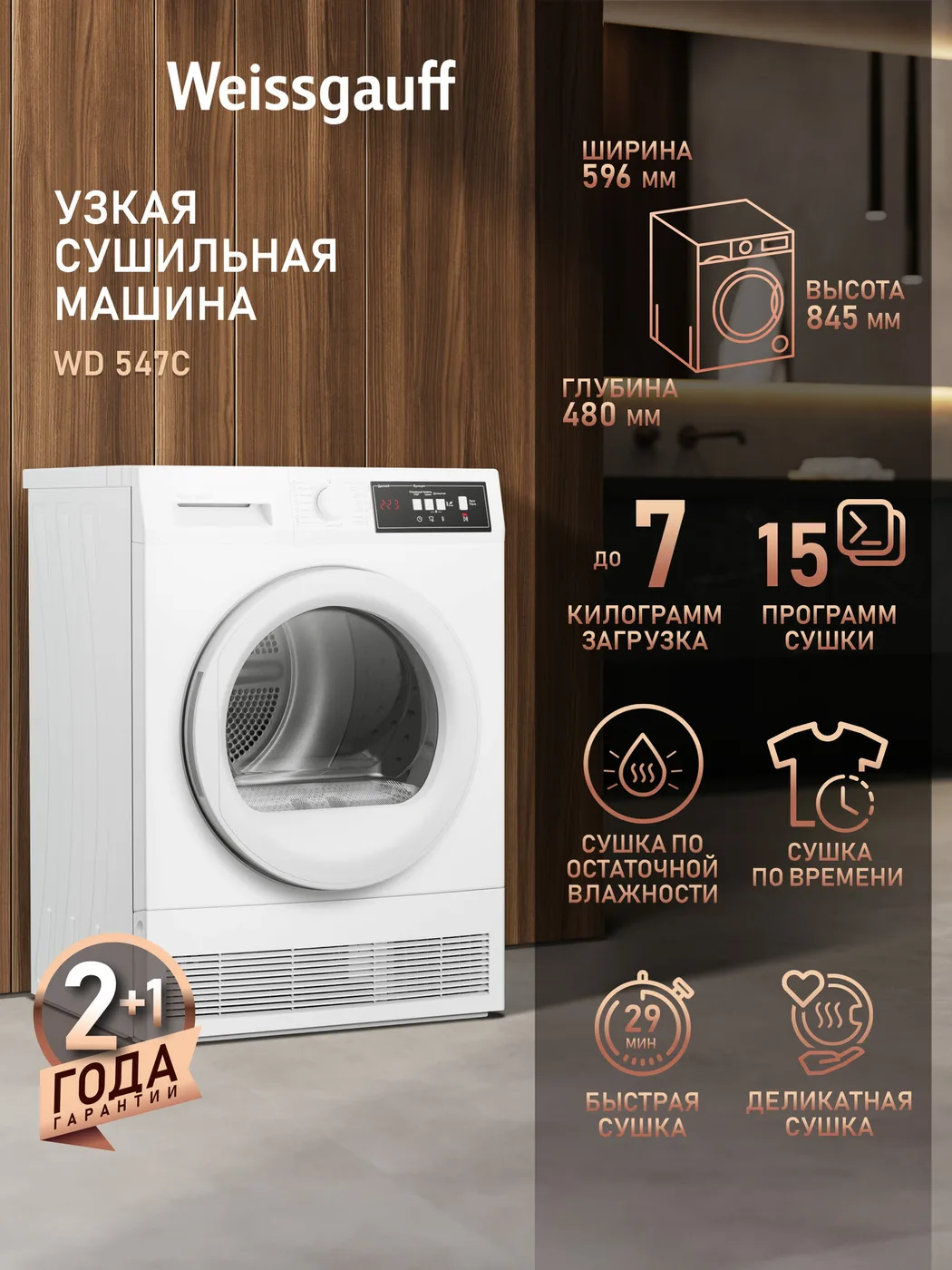 Сушильная машина Weissgauff WD 547C