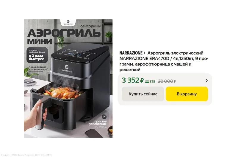 Аэрогриль электрический NARRAZIONE ERA470D