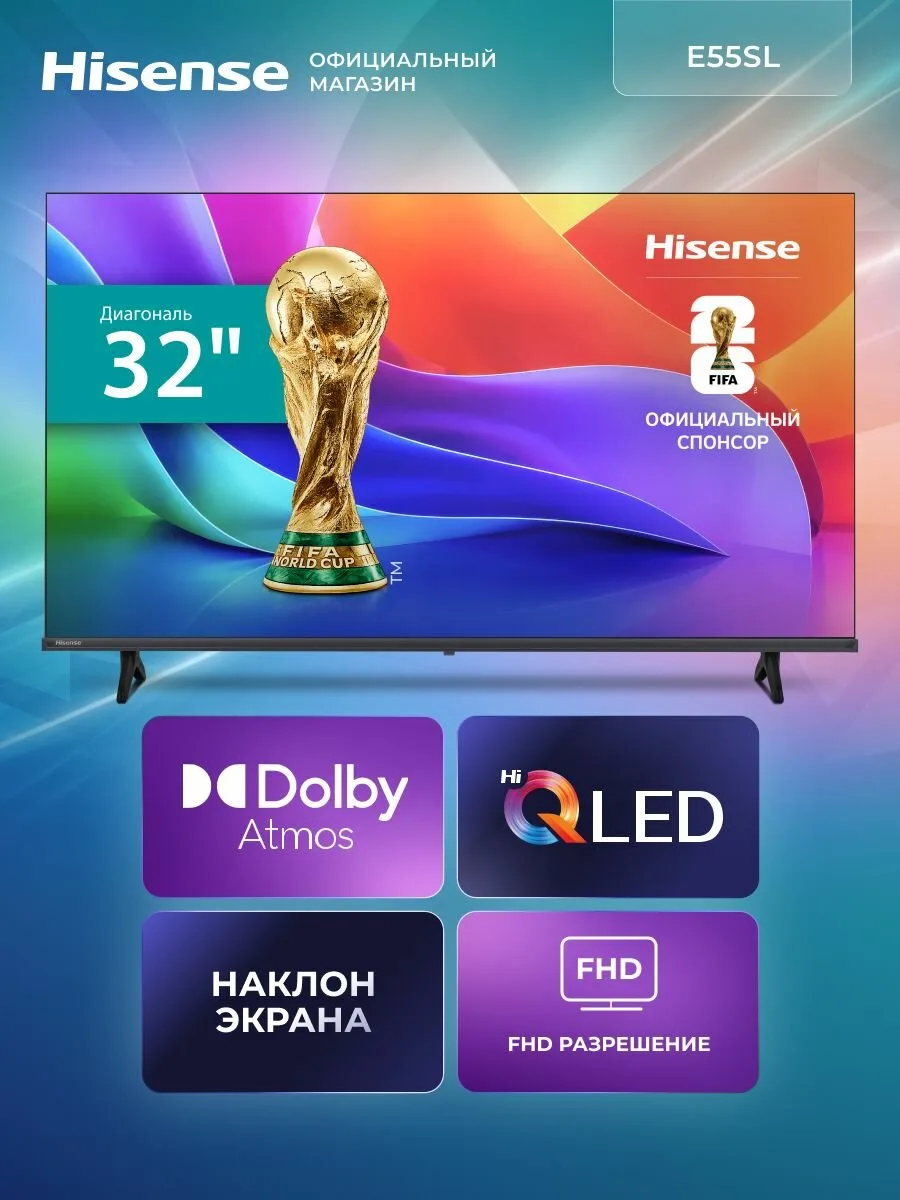 Телевизор 32 дюйма Hisense 32E55SL (2026) Смарт ТВ HD