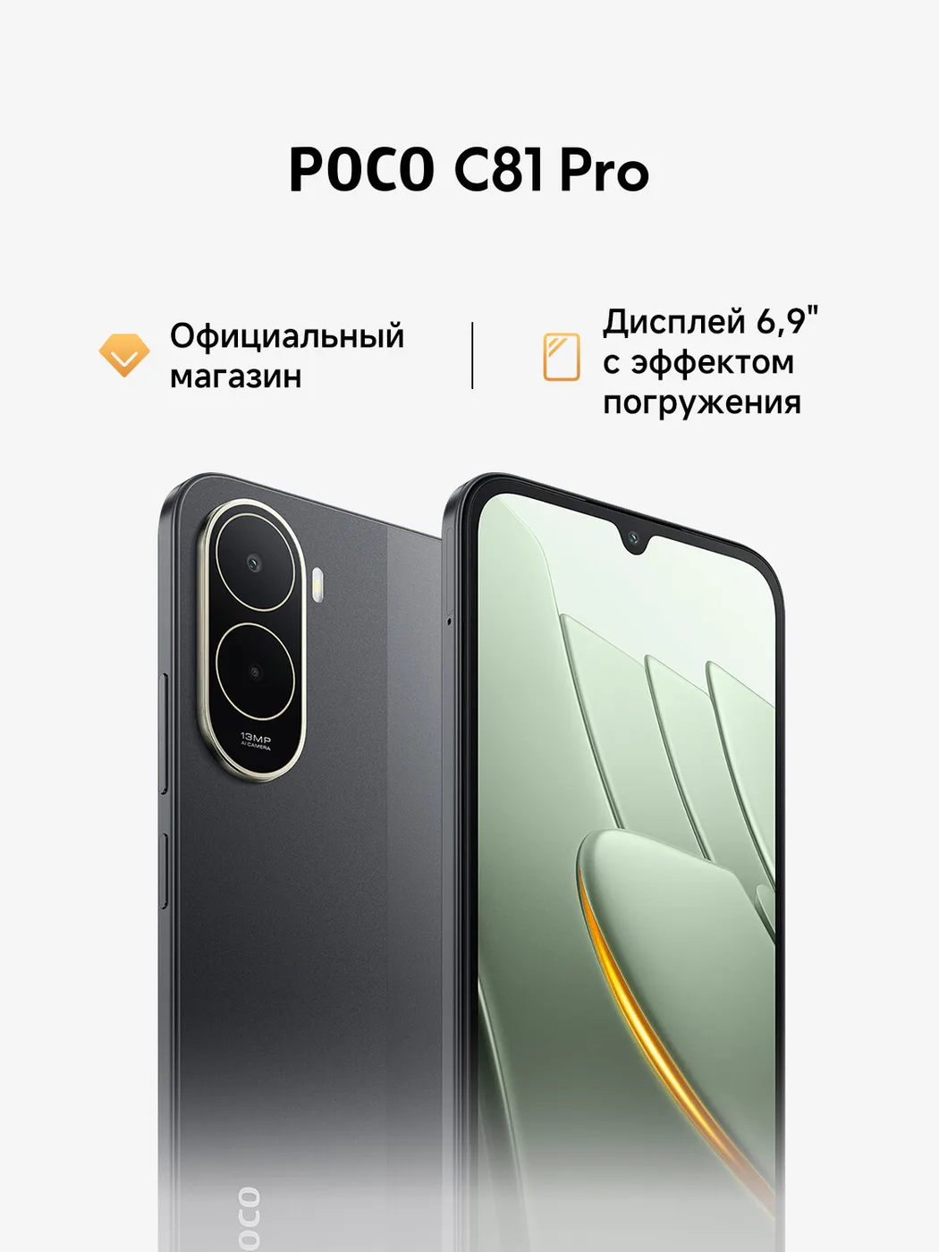 Смартфон POCO C81 Pro 4GB/256GB, Android , экран 6,9", 120Hz, черный