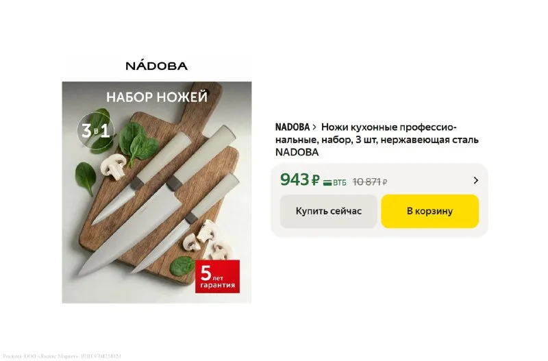 Набор кухонных ножей NADOBA (3 штуки)