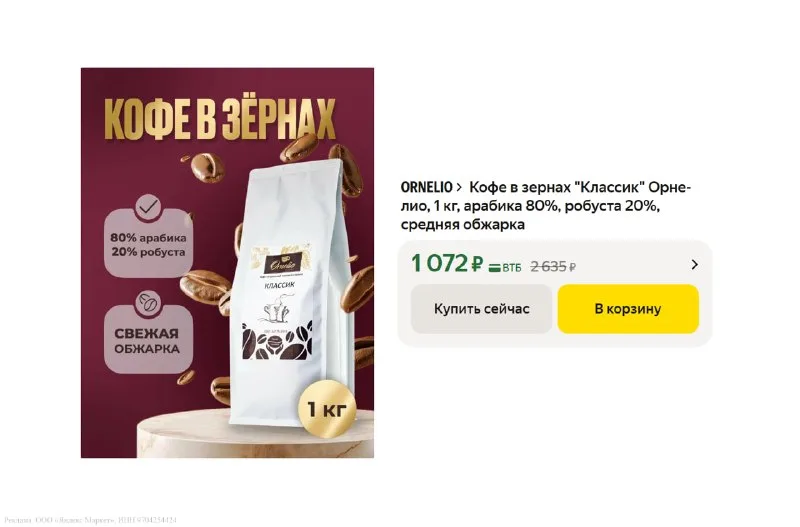 Кофе в зернах "Классик" Орнелио (арабика и робуста, средняя обжарка, 1 кг)