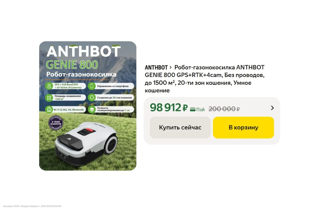 Робот-газонокосилка ANTHBOT GENIE 800 GPS+RTK+4cam