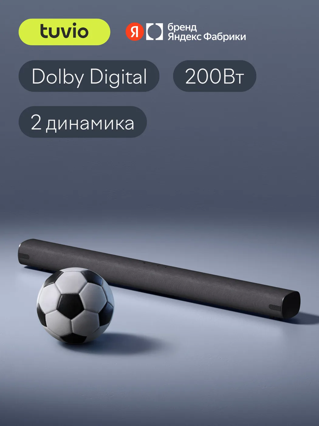 Саундбар 2.0 Tuvio TSBM01B, Dolby Digital, черный