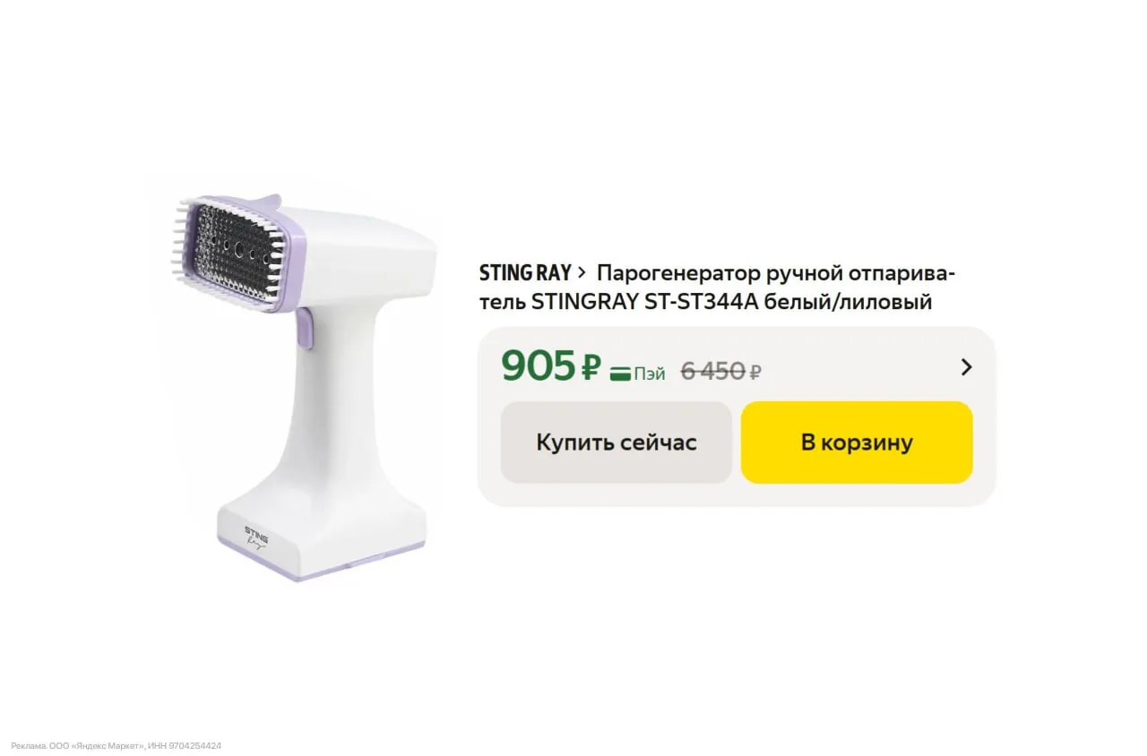 Парогенератор ручной отпариватель STINGRAY ST-ST344A