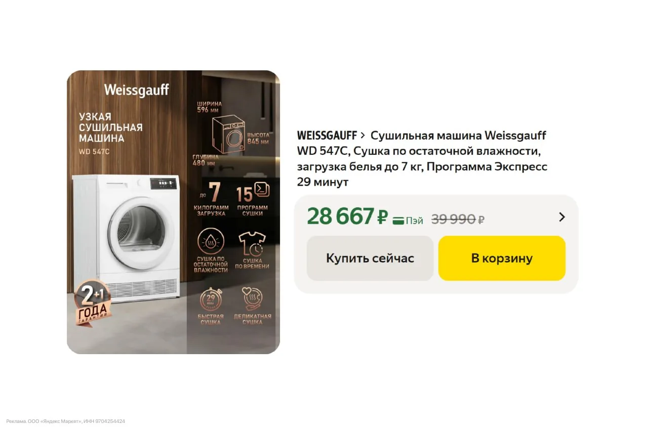Сушильная машина Weissgauff WD 547C