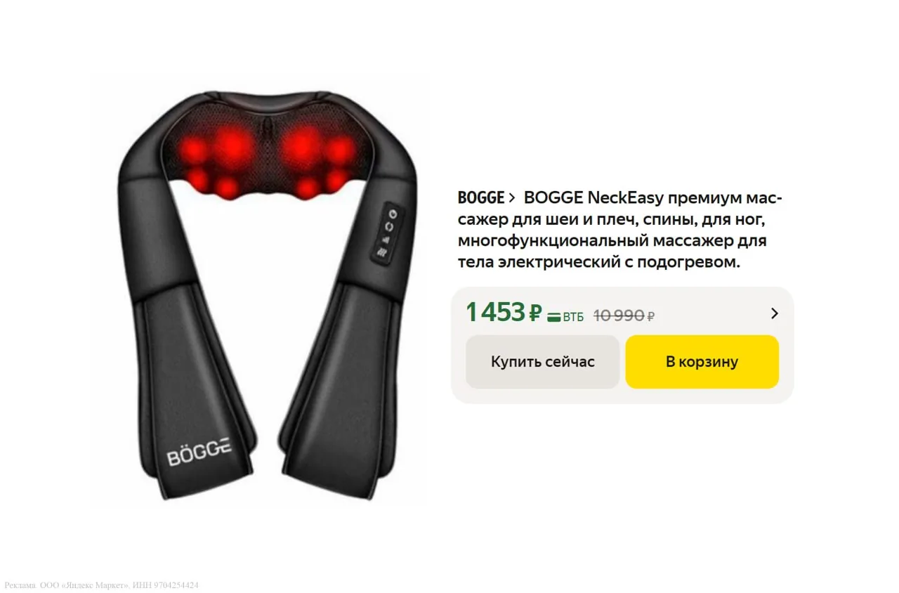 Массажер для шеи и спины BOGGE NeckEasy