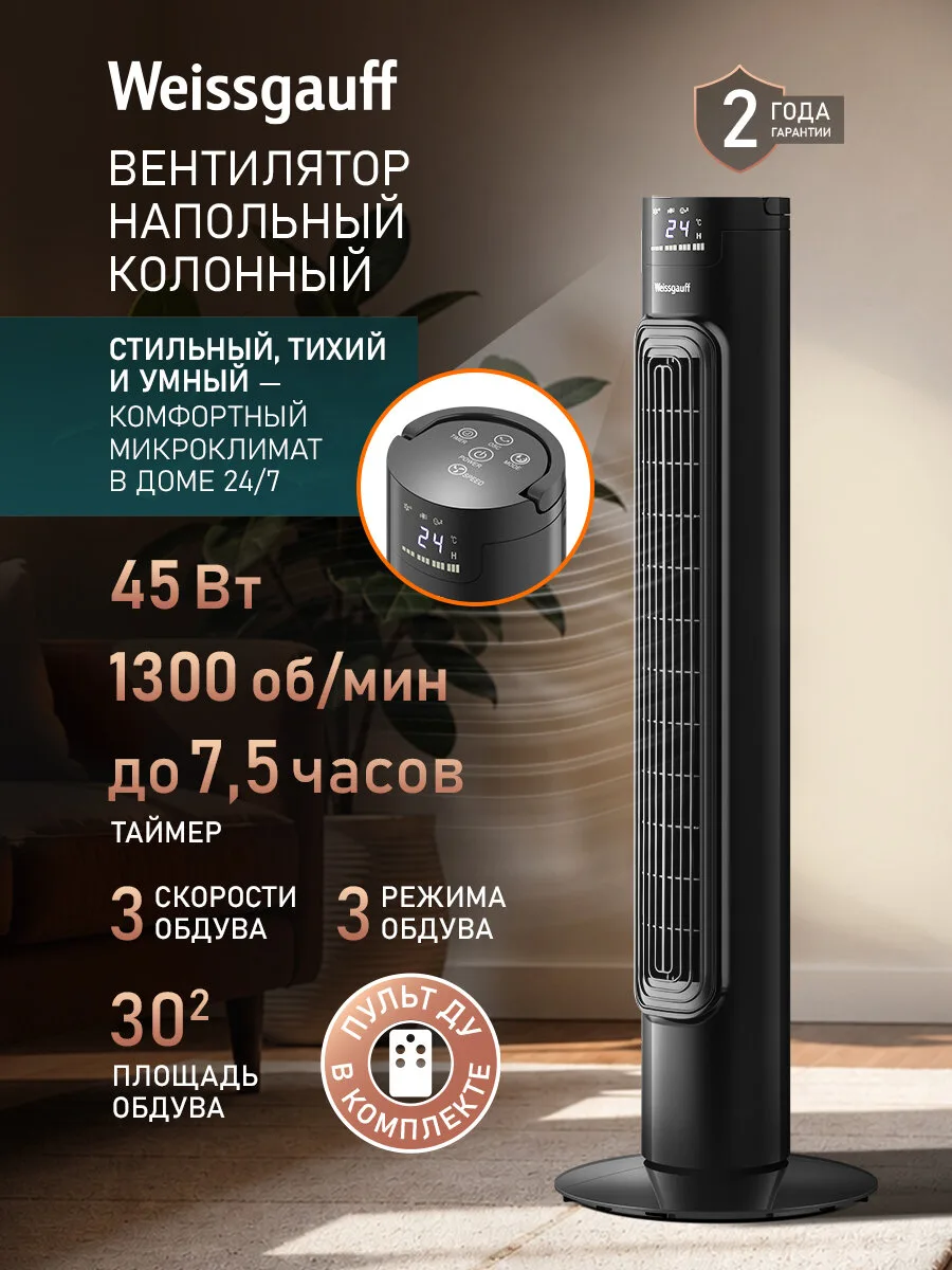 Вентилятор напольный колонный Weissgauff WFC-90 B, 3 режима скорости