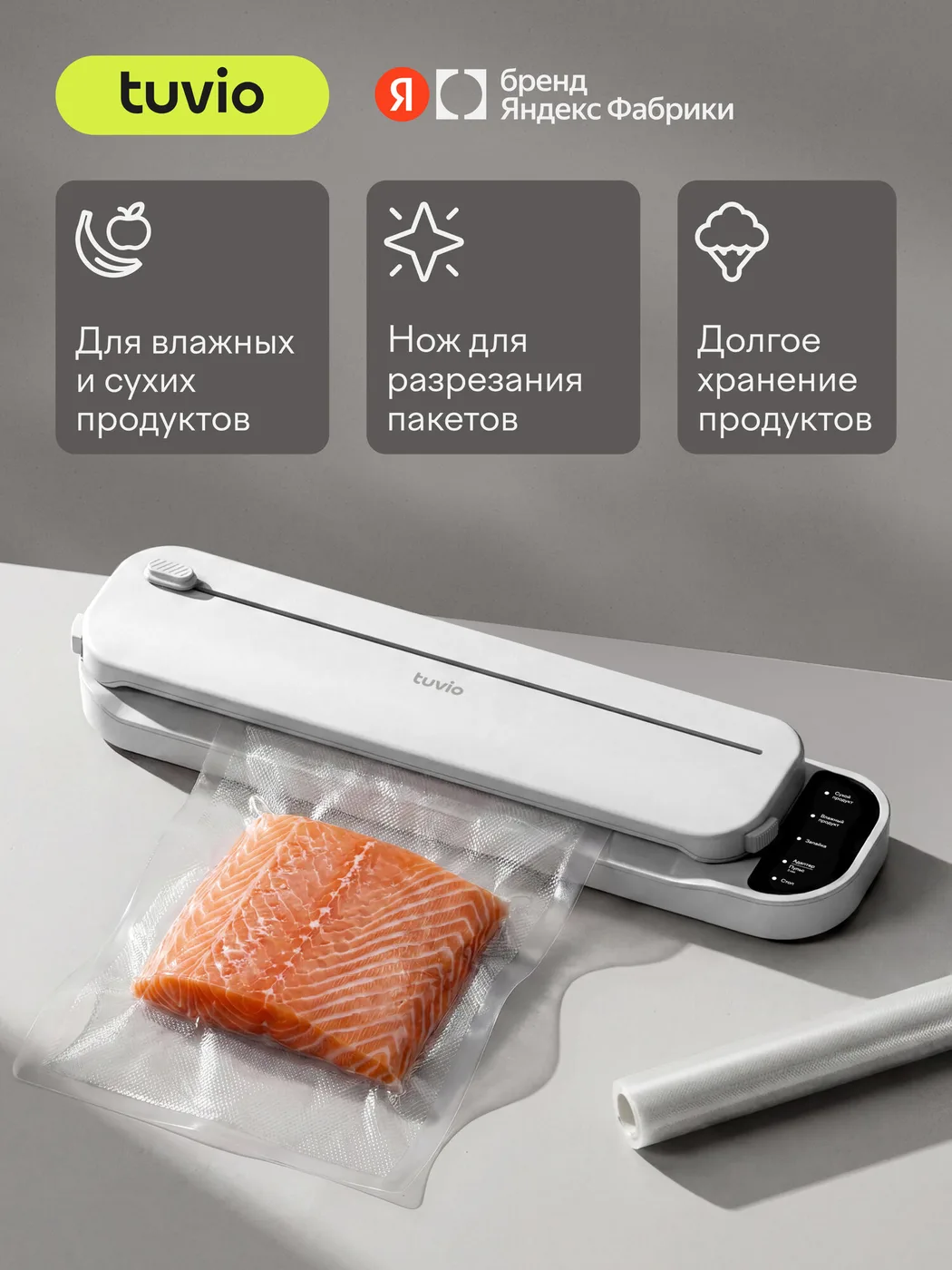 Вакуумный упаковщик Tuvio TVS04PM